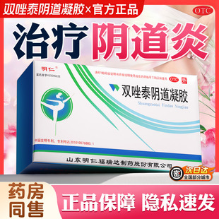 明仁双唑泰栓消炎阴道炎软凝胶正品官方旗舰店霉菌妇科用药克霉唑