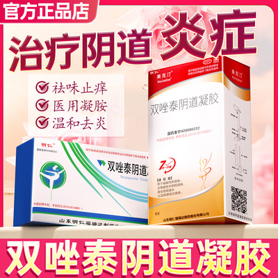 【明仁】双唑泰阴道凝胶5g*4支/盒