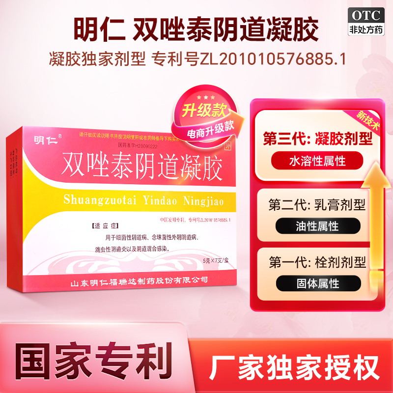 【明仁】双唑泰阴道凝胶5g*7支/盒