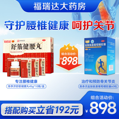 【陈李济】舒筋健腰丸45g*1瓶/盒