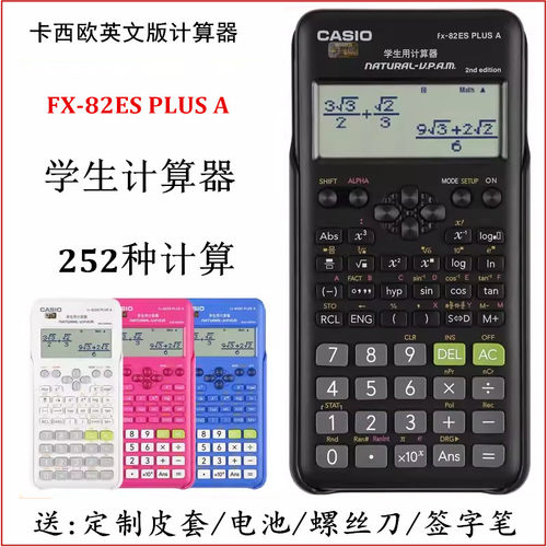 卡西欧FX-82ESPLUSA英文计算器