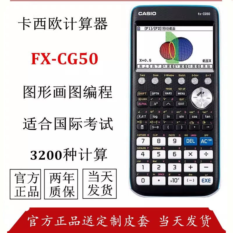 正品CASIO卡西欧FX-CG50中文彩屏图形计算器SAT/AP/IB考试计算机