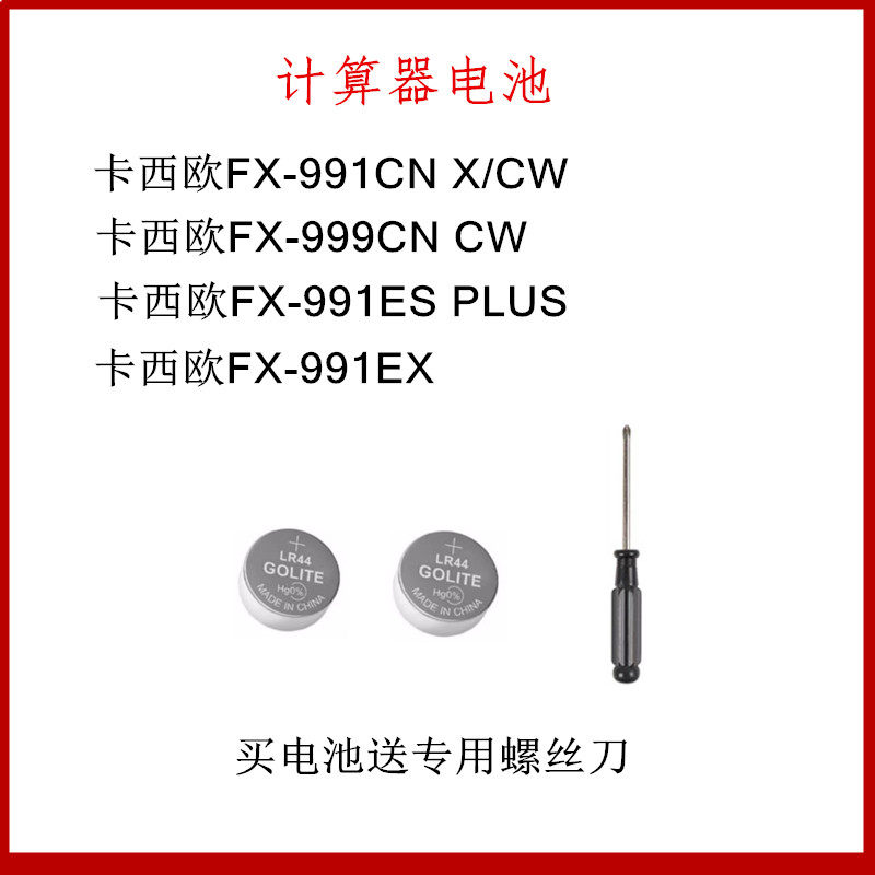 卡西欧计算器纽扣电池LR44用卡西欧FX991CNXCW/999CW/350ES PLUS