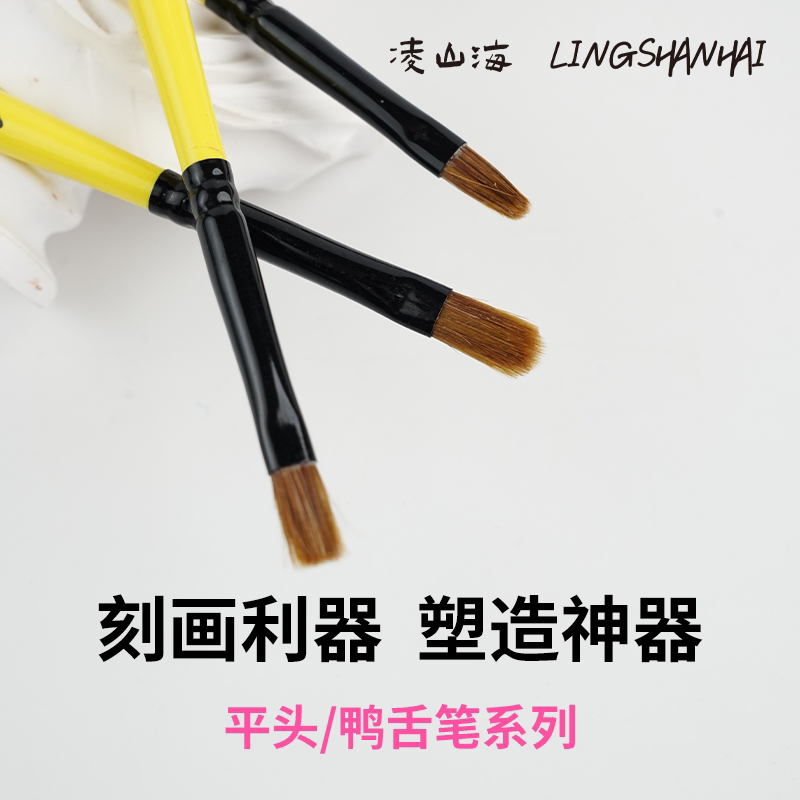 凌山海平头鸭舌笔 水粉笔水彩油画笔美术学生艺考生