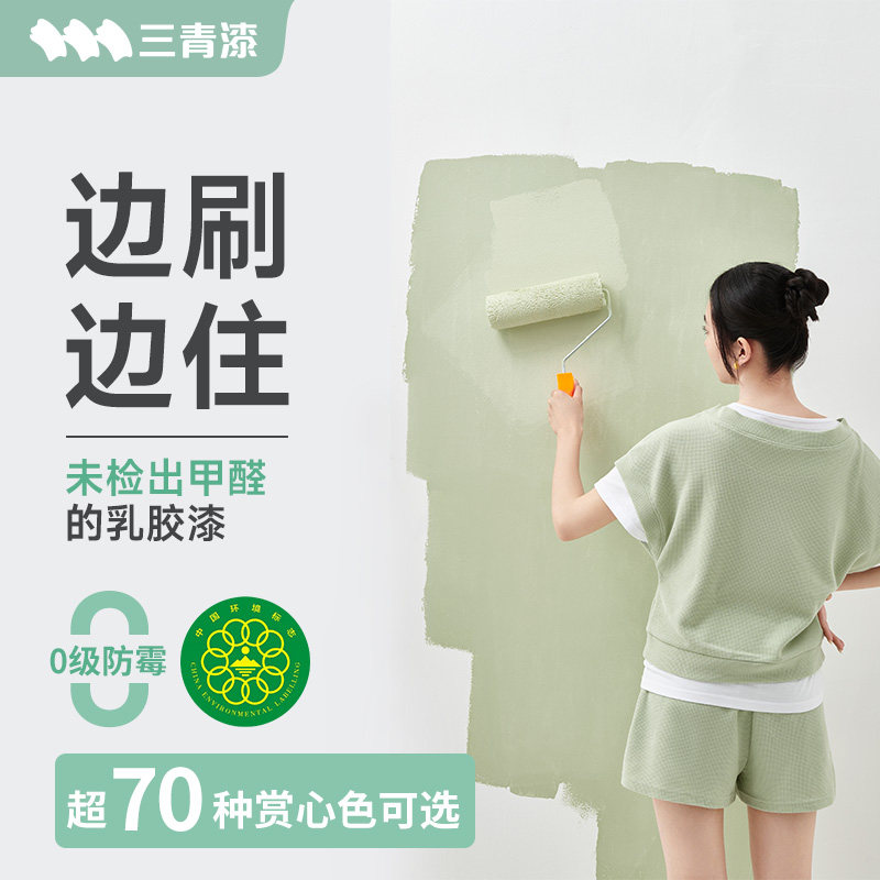 精选三青乳胶漆室内自刷油漆家用墙面涂料内墙白色墙漆防霉小桶奶