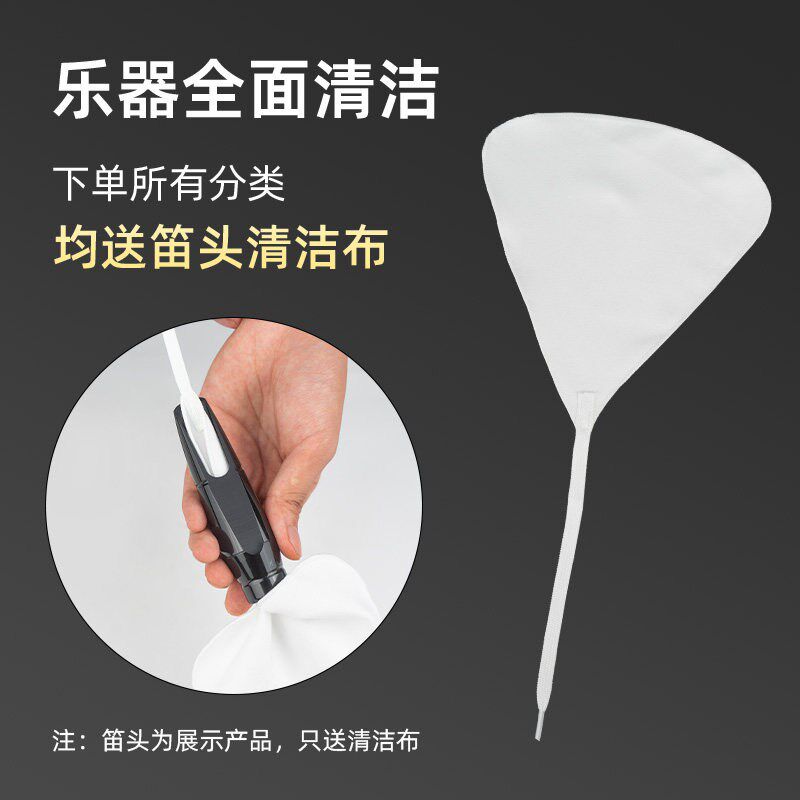 羽调降b次中音萨克斯管通条布内膛清洁擦拭配件吸水擦拭口水抹布