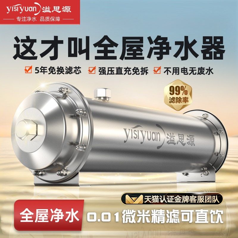 溢思源净水器家用全屋厨房自来水井水过滤器大流量阻垢净水一体机