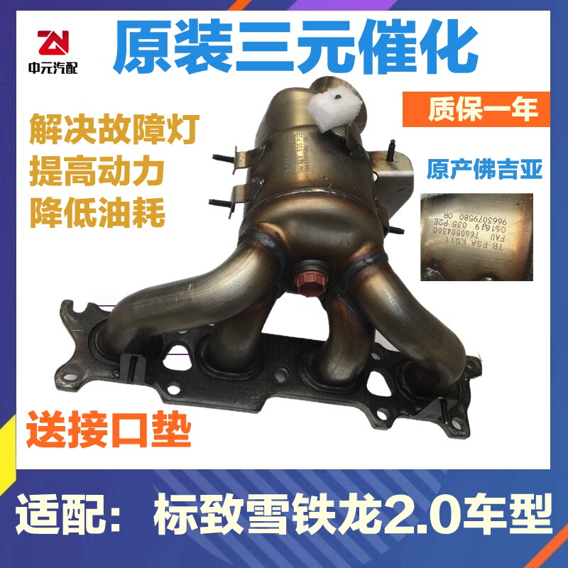 适配雪铁龙世嘉308凯旋标致3008 307 408  2.0三元催化器原装