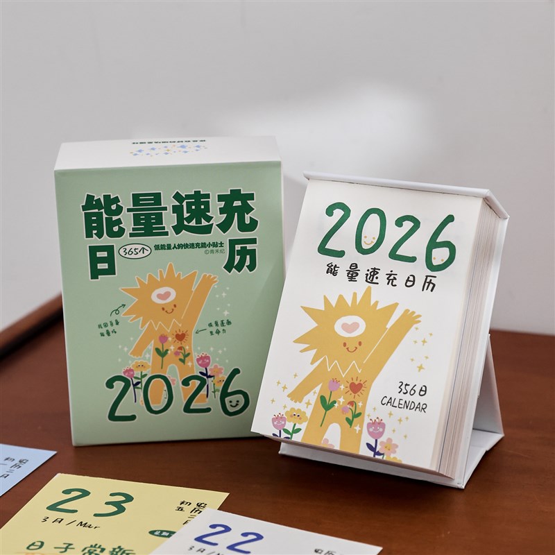 盐岛时光 2026年解压能量速充日历 治愈365彩页插画桌面摆件台历