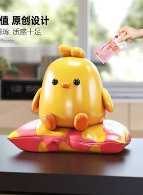 卡通小鸡存钱罐摆件家居饰品只进不出储蓄罐儿童男孩女孩零钱罐