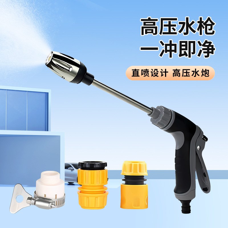 高压洗车水枪家车两用合金长杆枪洗车水枪包胶手柄浇花洗车工具