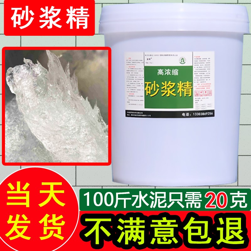 25公斤大桶装砂浆精高效浓缩建筑用砂浆王液体水泥石灰精砌墙抹灰