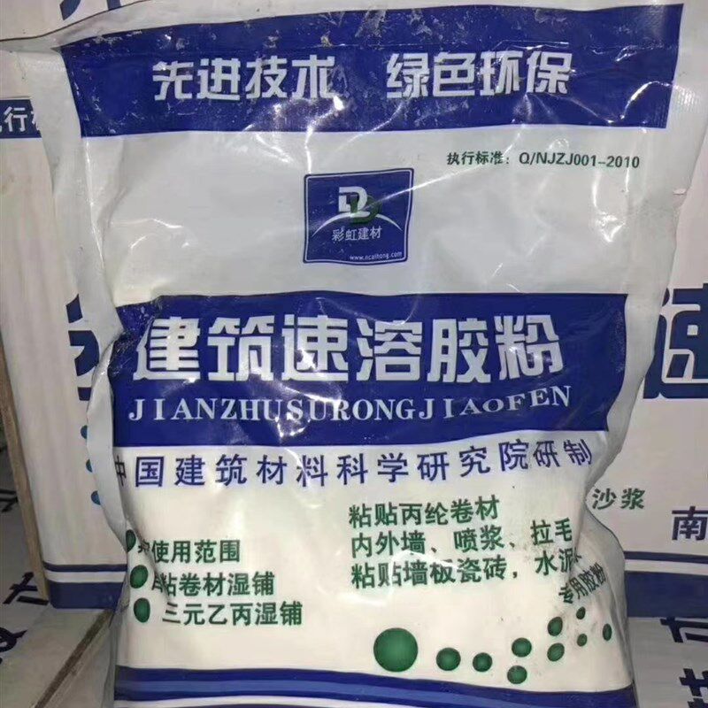 彩虹牌多功能建筑速溶胶粉粘接丙纶三元乙丙橡胶防水卷材干胶粉水