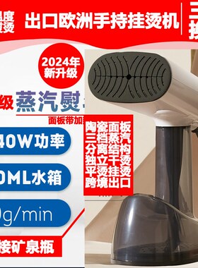 Tekola出口手持挂烫机470ml大水箱可接矿泉瓶窗帘大衣旅游大蒸汽
