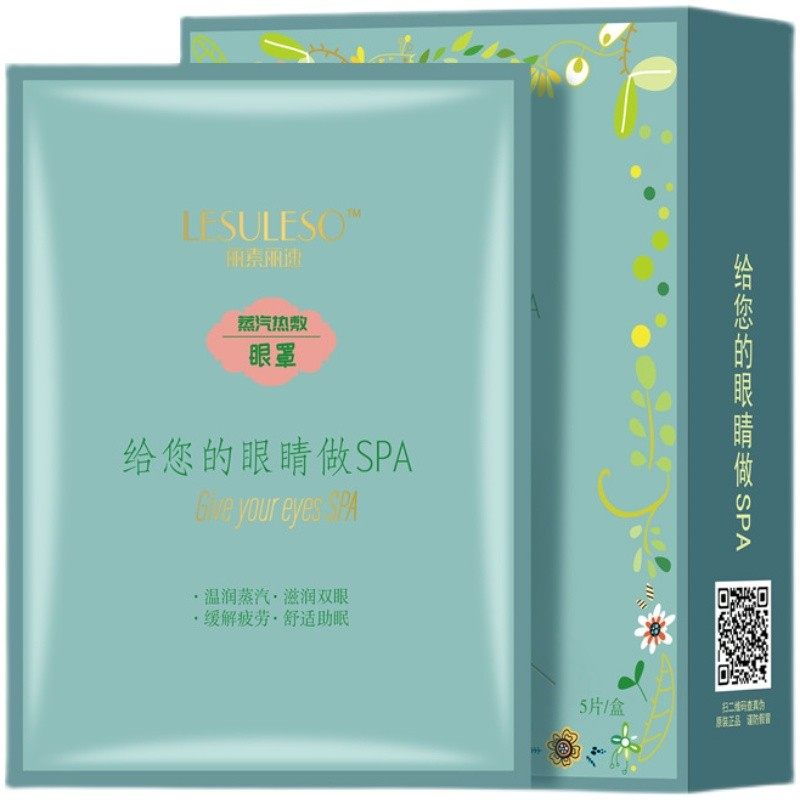 丽素丽速淡化黑眼圈恒温艾草热敷眼罩男女缓解疲劳一次性蒸汽眼罩