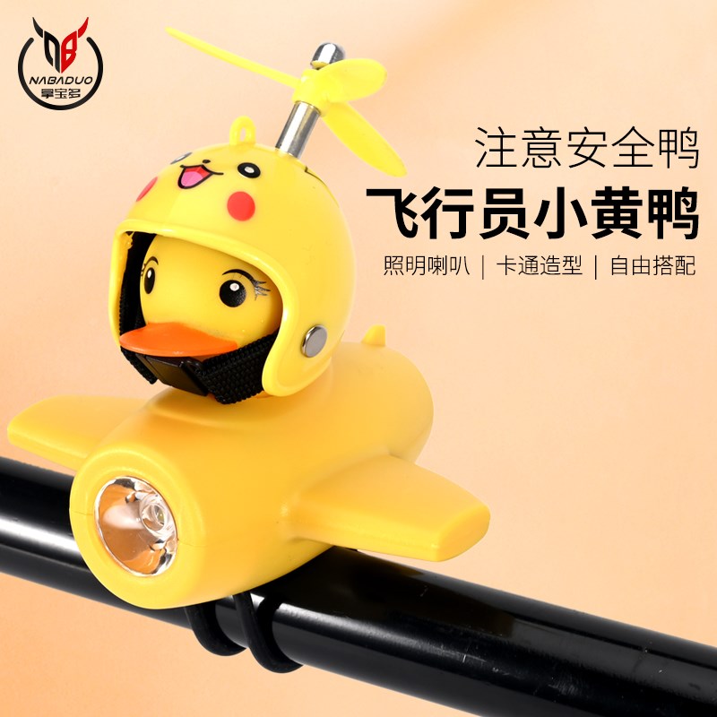自行车灯儿童夜骑破风鸭强光车前灯飞行员小鸭子黄鸭喇叭超响喇叭