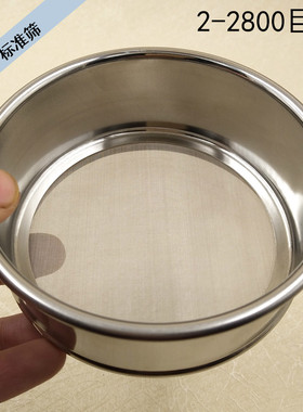 10cm标准检验筛325目400目500目600目2000目过滤网实验筛网筛子