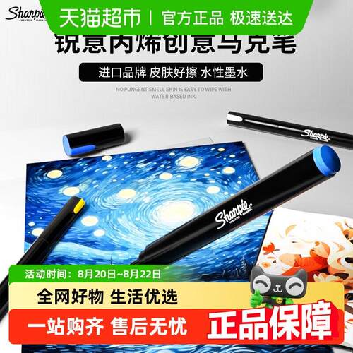 锐意/Sharpie丙烯马克笔防水防褪色速干耐用记号笔商务办公标记笔