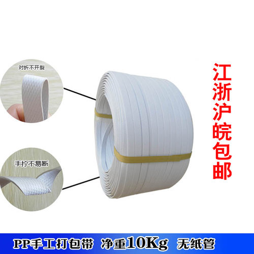 江浙沪皖包邮400米白色塑料打包带手工手动捆扎带打包绳打包扣