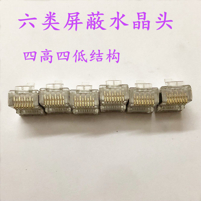 包邮AMP超六类带屏蔽水晶头RJ45 6类8P8C网络金属接头镀金100个