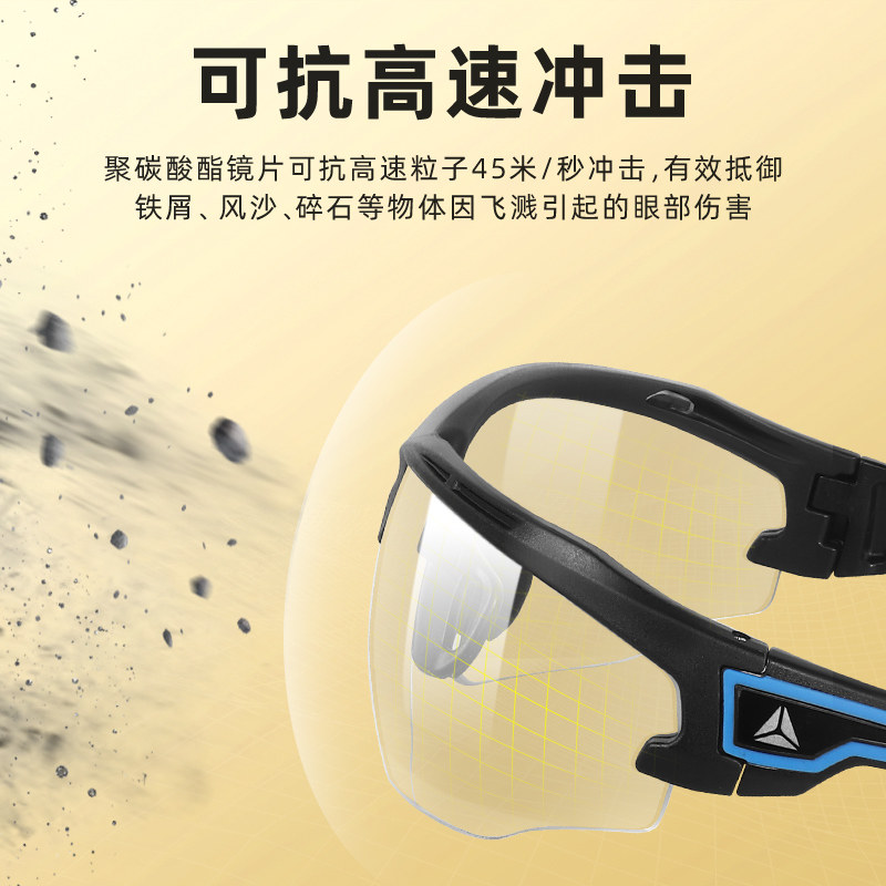 代尔塔护目镜骑行防冲击防尘防风沙劳保防飞溅紫外线防护眼镜男女