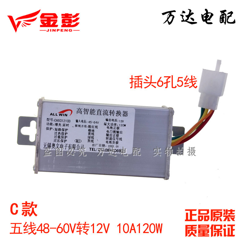 精选金彭电动三轮车电压转换器72V60V转12V48V棚车封闭快递车原厂,电动车/配件/交通工具,更多电动车零/配件,淘宝优惠券,粉丝福利购,淘宝优惠卷