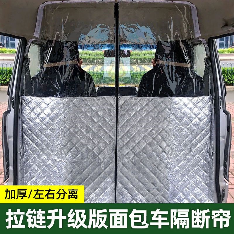 面包车隔断帘五菱宏光荣光新能源ev金杯海狮汽车空调前后排隔热帘