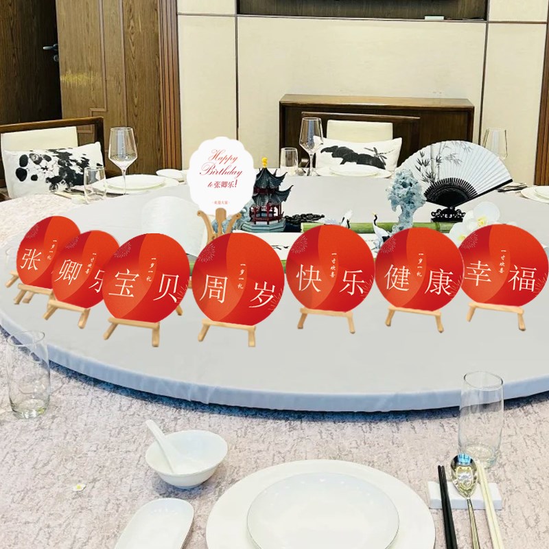 生日宴布置装饰桌面摆件宝宝周岁满月百天仪式氛围感摆台kt板立牌