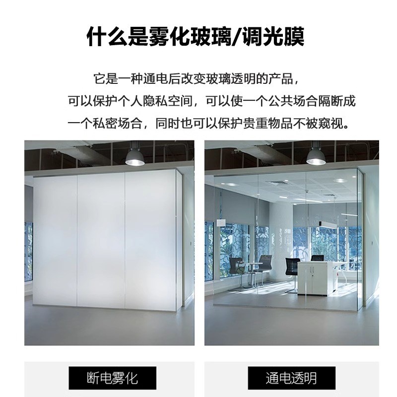 电控雾化玻璃膜办公室隔断智能电控调光玻璃膜通电电镀雾化隐私膜