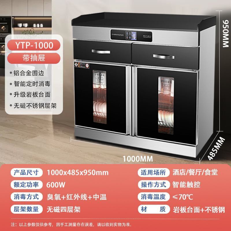 德国进口太太商用茶水消毒柜立式大理石酒店包厢多功能带抽屉调料
