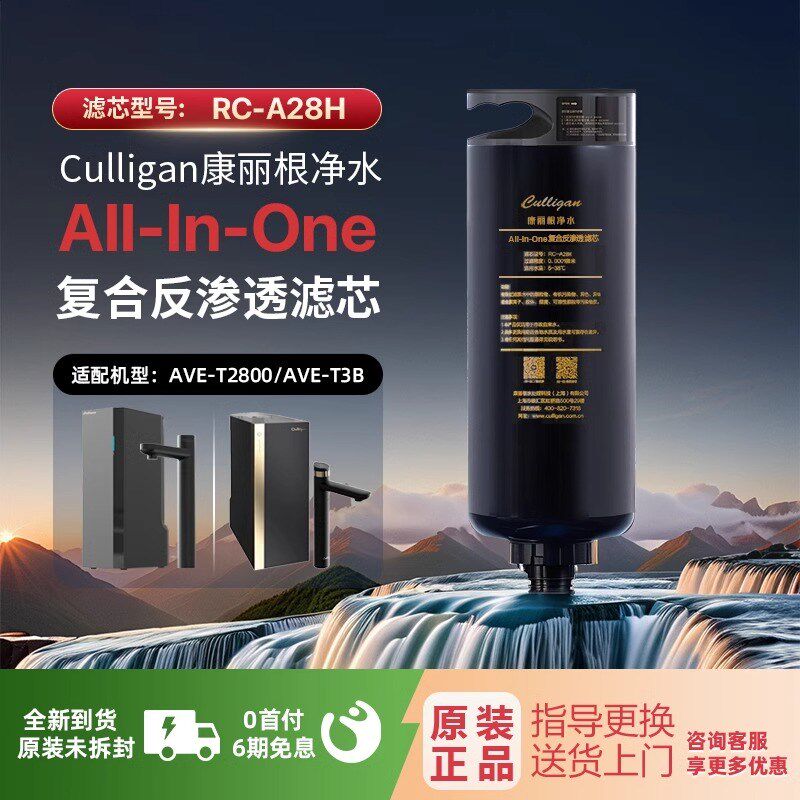 Culligan康丽根AVE-T2800/T3B小黑龙净水器RC-A28H反渗透原装滤芯