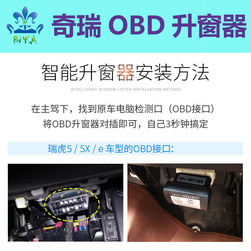 瑞虎5X 瑞虎5专用OBD自动升窗器关窗器一键升降改装奇瑞国6御甲兵