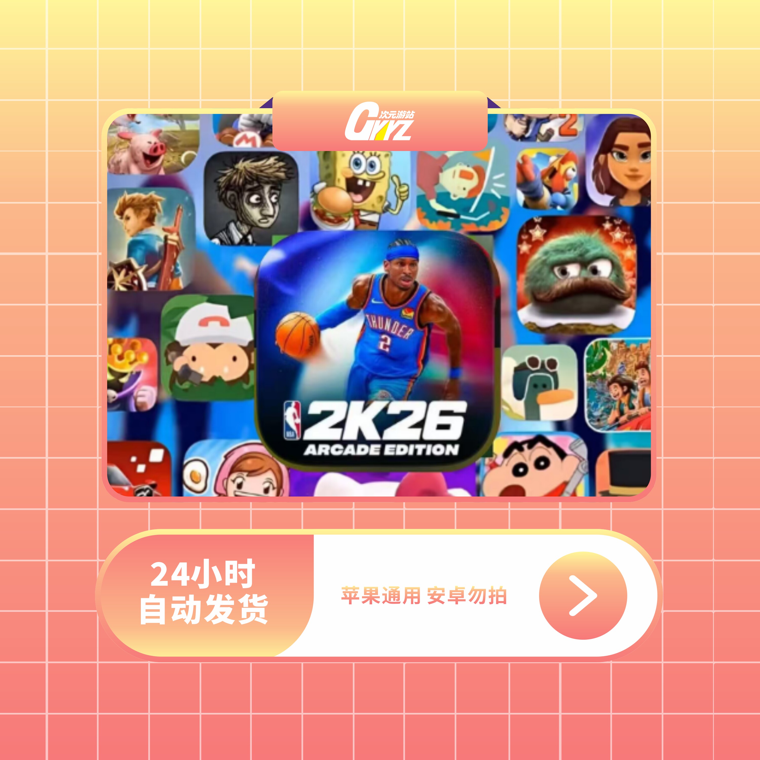NBA2K26订阅捣蛋大脚怪海之号角 苹果/IOS 商店正版下载服务