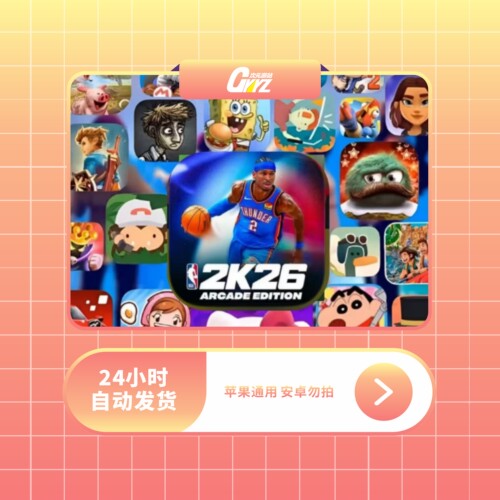 NBA2K26订阅捣蛋大脚怪海之号角 苹果/IOS 商店正版下载服务