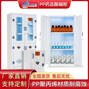 实验室药品柜化学品安全柜pp酸碱柜器皿柜耐腐蚀pp药品柜