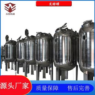 液体搅拌机菌种培养罐食品饮料电动搅 不锈钢生物发酵罐立式