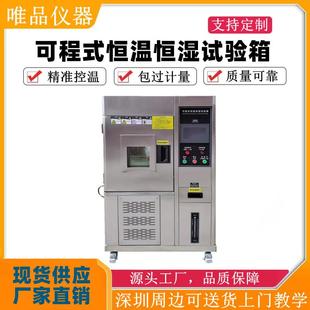 恒温恒湿箱湿热交变实验箱 恒温恒湿试验箱高低温试验机可程式