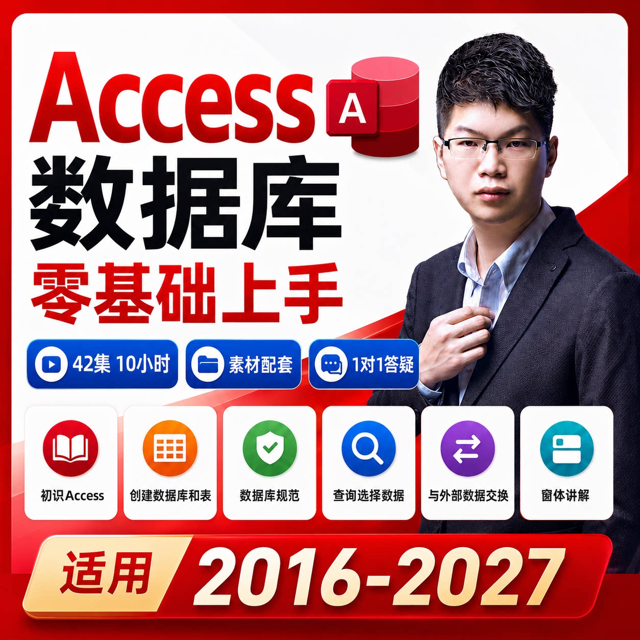 Access视频教程2021数据库表格查询报表窗体宏设计Office图片