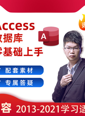 Access视频教程2021数据库表格查询报表窗体宏设计Office