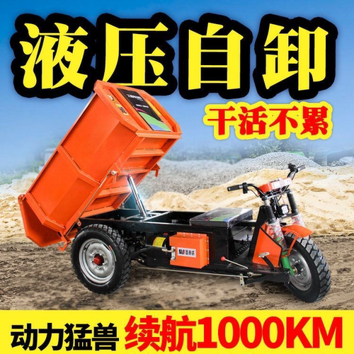 工地电动三轮车自卸拉砂