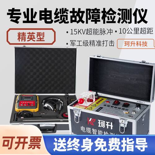 电缆故障智能检测仪暗线