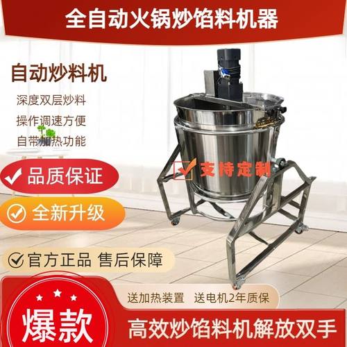 商用火锅底料炒料机小型
