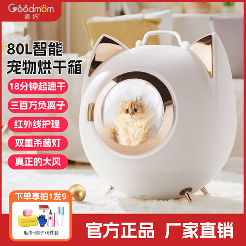 德妈静音宠物快速烘干箱