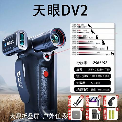 新款天眼DV23热成像仪高