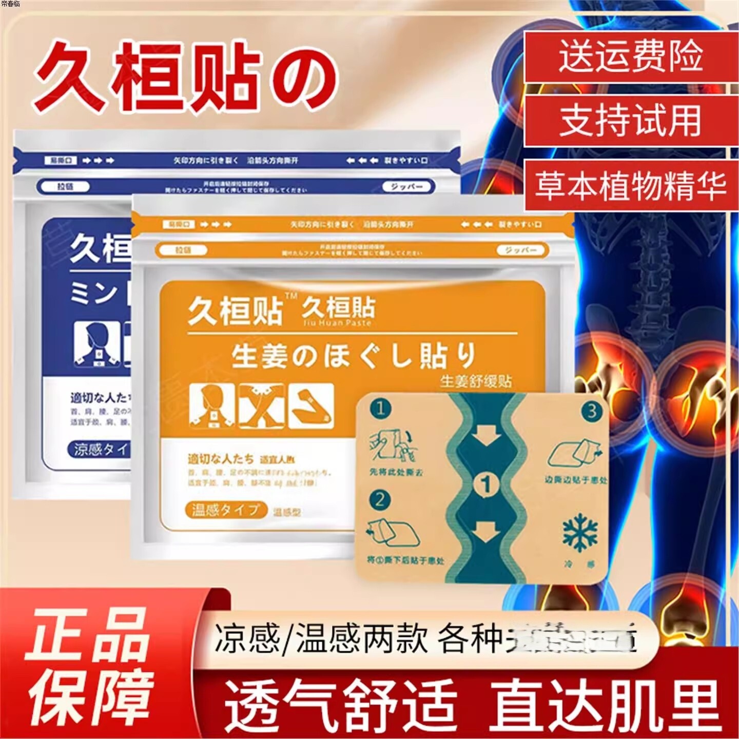 久恒贴弹力布筋骨膏贴九光日本颈椎贴膏久桓贴膏片贴膝盖贴