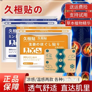 久恒贴弹力布筋骨膏贴九光日本颈椎贴膏久桓贴膏片贴膝盖贴