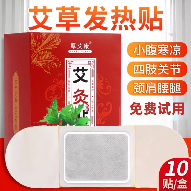 厚艾康灸贴正品官网热敷暖腹肩颈