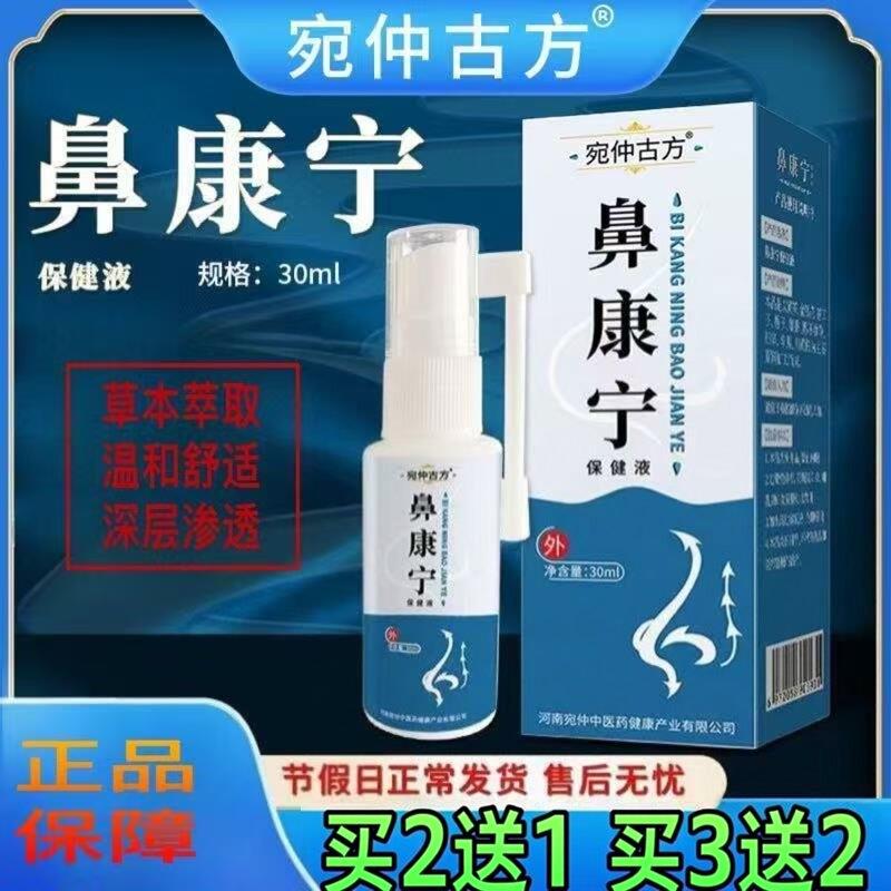 宛仲鼻康宁喷雾剂儿童苍耳子鼻通喷剂透气成人鼻通液30ml成人护理