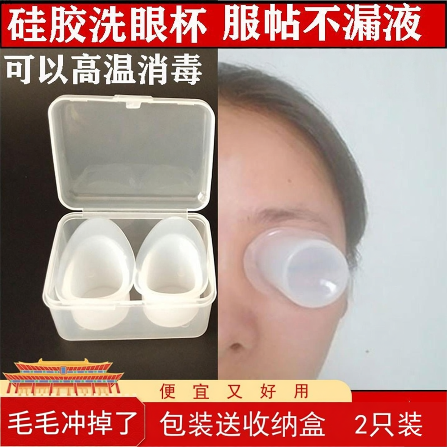 洗眼杯医用软硅胶罩可再利用杯子滴眼液盖神器洗眼液挤压洗眼睛杯
