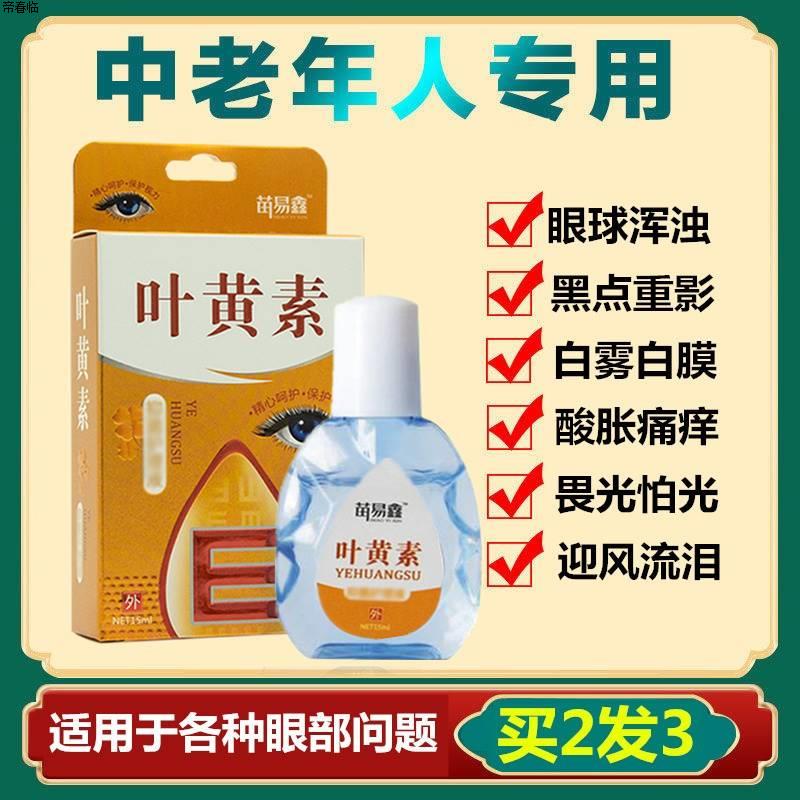 易鑫叶黄素滴眼液睛看不清